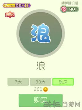 球球大作战浪孢子获取方式详解