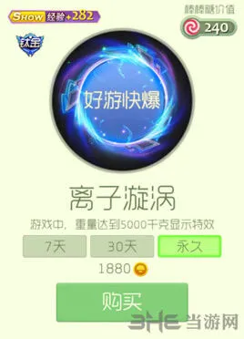 《球球大作战》离子旋涡光环完全获得攻略