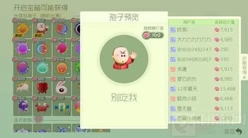 《球球大作战》别吃我孢子容易出吗完整攻略