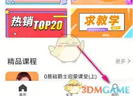 《跳跳舞蹈》会员开通方法指南