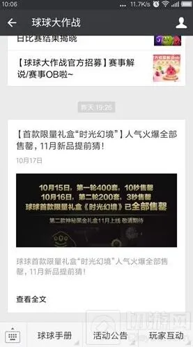 球球大作战第二款神秘黑金礼盒发售时间攻略