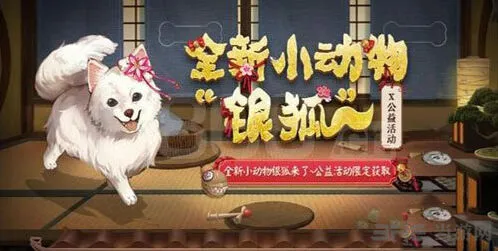阴阳师银狐犬