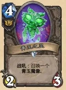 炉石传说龙争虎斗加基森：玉莲帮与青玉魔像