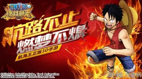 《航海王燃烧意志》80级套装预览