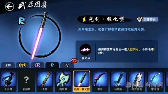 忍者必须死3光剑强化型满级效果