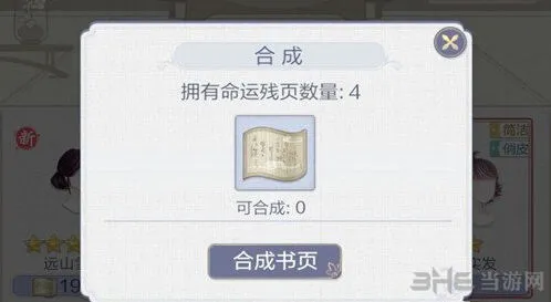命运书页快速获得方法 两种途径对比分析