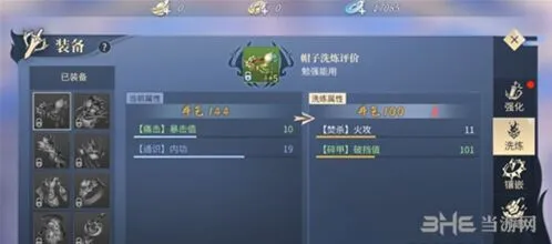 斗破苍穹装备洗练全攻略