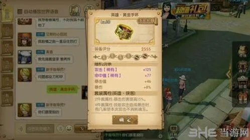 《航海王》黄金套属性详细介绍