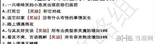 《茗心录》雨花随机事件攻略