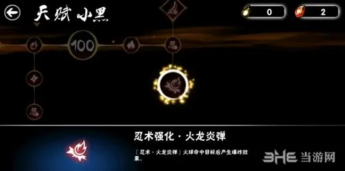 忍者必须死3小黑觉醒天赋技能图鉴
