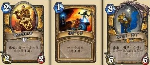 炉石传说圣盾