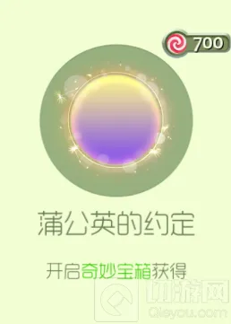 球球大作战蒲公英的约定光环获取教程