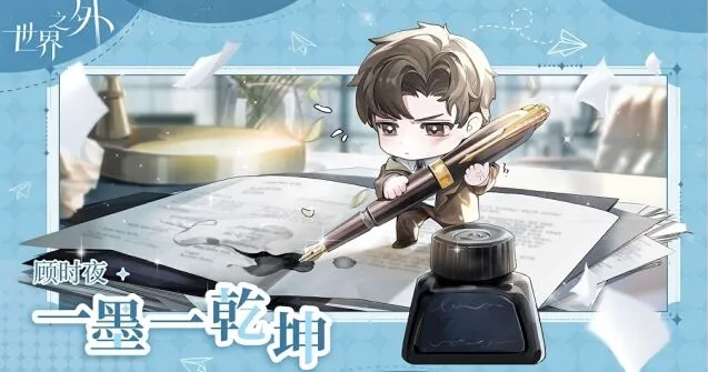 《世界之外》节日活动中秋月圆指南