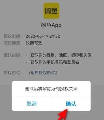 闲鱼解绑支付宝技巧教学