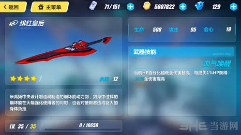 崩坏3真红骑士武器推荐全攻略
