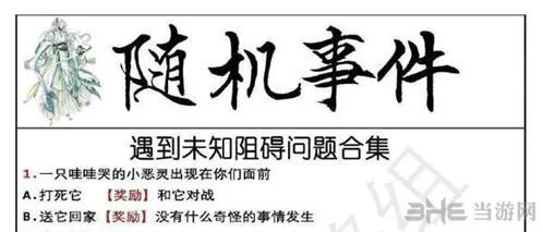 命运茗心录随机事件小恶灵玩法指南