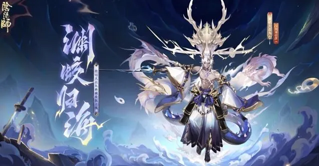 《阴阳师》麓铭大岳丸典藏皮肤获取全攻略