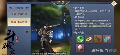 斗破苍穹手游秘境话本打法教程