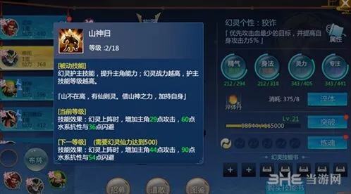 仙剑奇侠传四手游幻灵使用心得