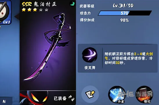 忍者必须死3武器升星技巧分享