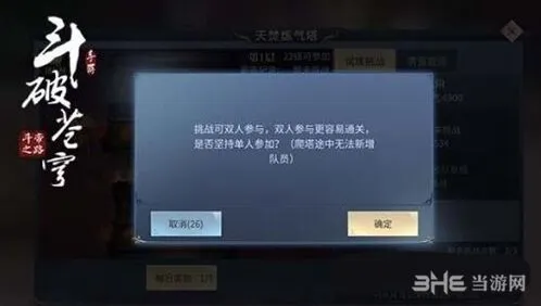 斗破苍穹：天焚炼气塔攻略详解