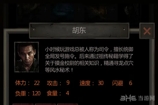 魔窟胡东