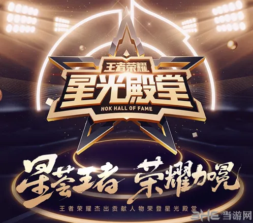 王者荣耀星光殿堂星光人物是谁 星光祝福头像框指南