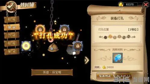 航海王燃烧意志装备镶嵌技巧教学