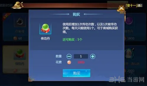 仙剑奇侠传4手游传功丹用法技巧分享