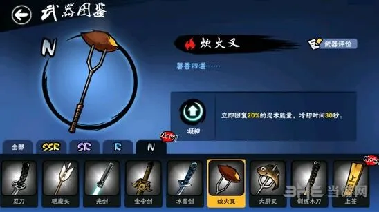 《忍者必须死3》炊火叉武器详解