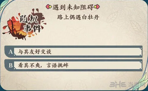 《命运》茗心路上偶遇白牡丹怎么通关