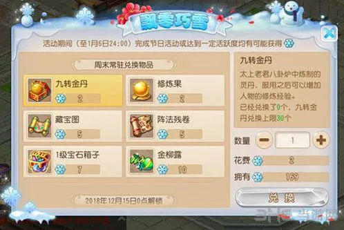 梦幻西游嘉年华飘零巧雪攻略