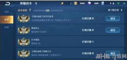 王者荣耀荣耀战令升级教程 任务与购买等级攻略