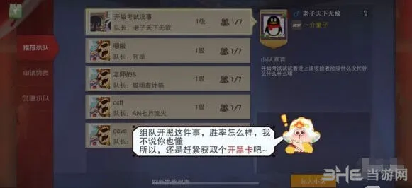 闹闹天宫小队系统入门 七人组队技巧