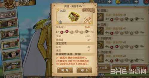 《航海王》燃烧意志黄猿装备推荐攻略