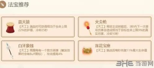 闹闹天宫魔礼红法器选择技巧分享