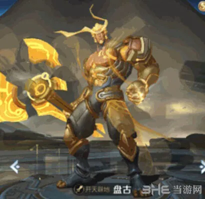 《王者荣耀》新英雄盘古获取技巧