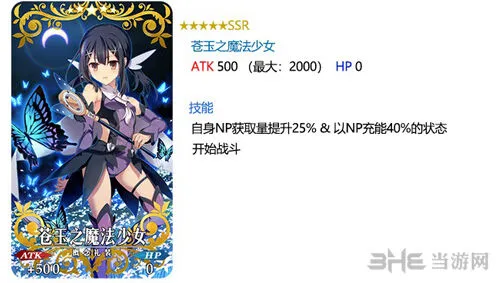 《命运》苍玉之魔法少女礼装详细测评
