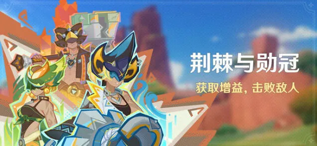 《原神》荆棘与勋冠完整攻略教程