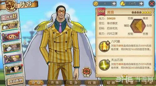 《航海王》黄猿土豪阵容完全攻略