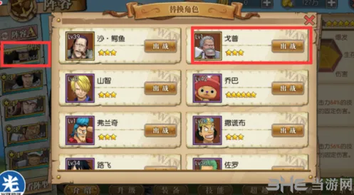 航海王燃烧意志卡普大熊阵容搭配攻略