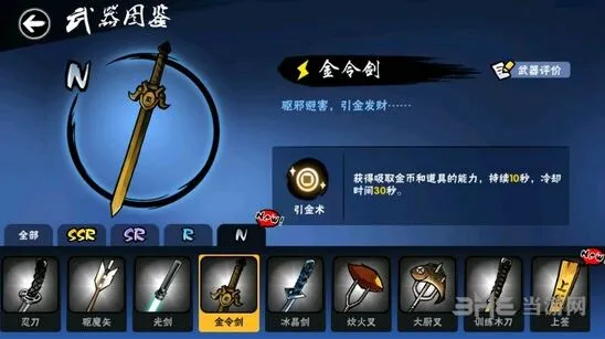 忍者必须死3金令剑图鉴及玩法