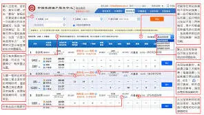 铁路12306铁路