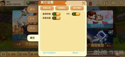 迷你世界电影录制全攻略