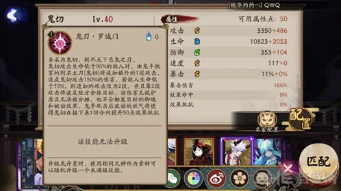 《阴阳师》SSR鬼切技能攻略