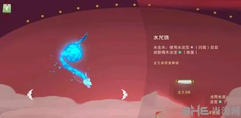 闹闹天宫法宝系统水龙珠用法详解