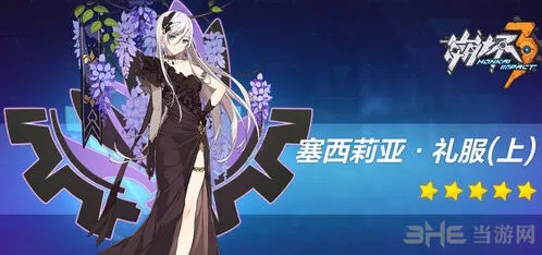崩坏3周年舞会套新手攻略