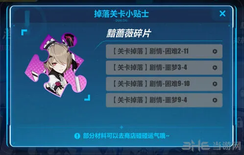 崩坏3黯蔷薇获得技巧全解