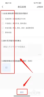 微信意见