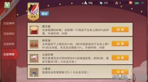 闹闹天宫金角法宝使用指南